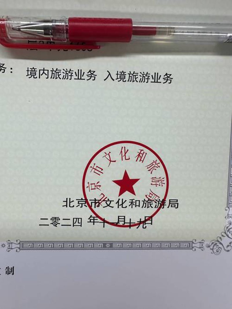 北京旅游新发现：旅行社行业正在迎来春天